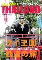ワイワイタイランド 136 表紙
