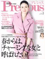 Precious（プレシャス） 3月号 表紙