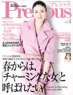 Precious（プレシャス） 3月号 (発売日2012年02月07日) 表紙