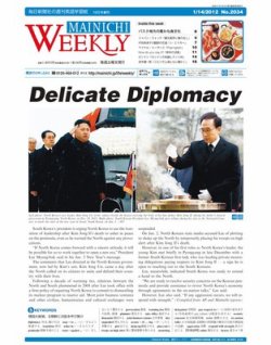 Mainichi Weekly（毎日ウィークリー） 1月14日号 (発売日2012年01月14日) 表紙
