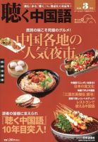 聴く中国語 第123号 表紙