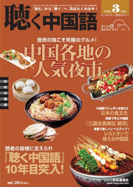 聴く中国語 第123号 (発売日2012年02月09日) 表紙