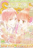 絶対恋愛SWEET（スウィート) 3月号 (発売日2012年02月10日) 表紙