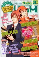 GUSH（ガッシュ） 3月号 表紙
