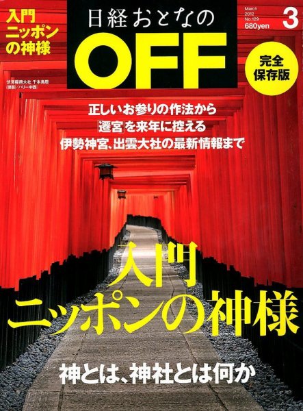 日経おとなのOFF 3月号 (発売日2012年02月06日) 表紙