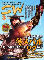 SALT WATER GAME 3月号 (発売日2012年02月10日) 表紙
