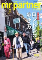 英国生活ミスター・パートナー 3月号 表紙