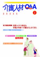 介護人材Q＆A 2012年2月号 (発売日2012年02月10日) 表紙
