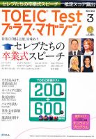 TOEIC Test プラス・マガジン 2012年3月号 (発売日2012年02月06日) 表紙