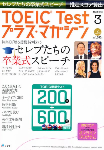 TOEIC Test プラス・マガジン 2012年3月号 (発売日2012年02月06日) 表紙