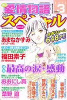 15の愛情物語スペシャル 3月号 (発売日2012年02月06日) 表紙