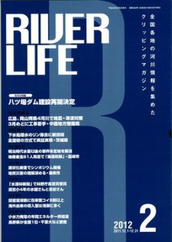 RIVER LIFE （リバーライフ） 2月号 (発売日2012年02月05日) 表紙