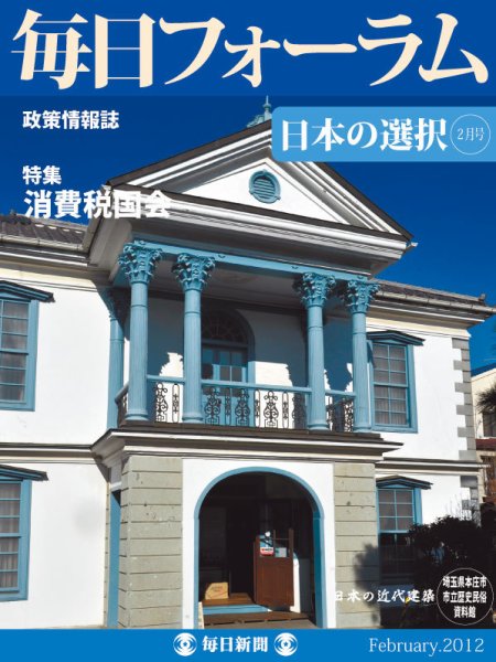 毎日フォーラム 2月号 (発売日2012年02月10日) 表紙