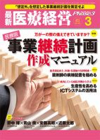 最新医療経営PHASE3（フェイズ・スリー）  3月号 表紙