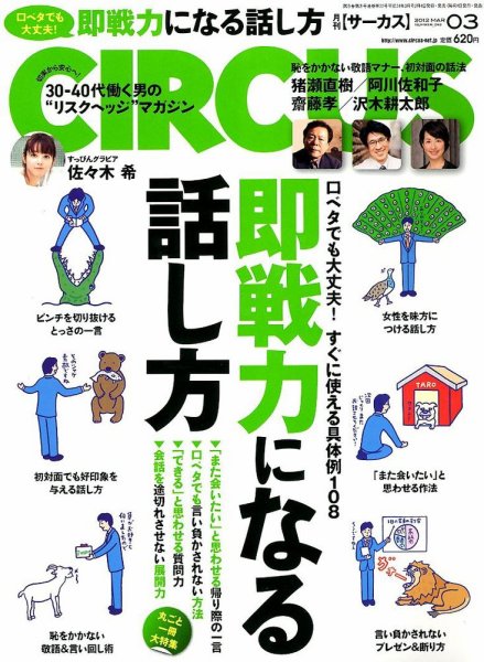 CIRCUS（サーカス） 3月号 (発売日2012年02月06日) 表紙