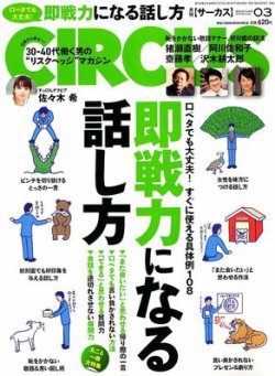 CIRCUS（サーカス） 3月号 (発売日2012年02月06日) 表紙