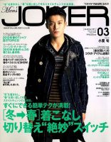 MEN’S JOKER（メンズジョーカー） 3月号 (発売日2012年02月10日) 表紙