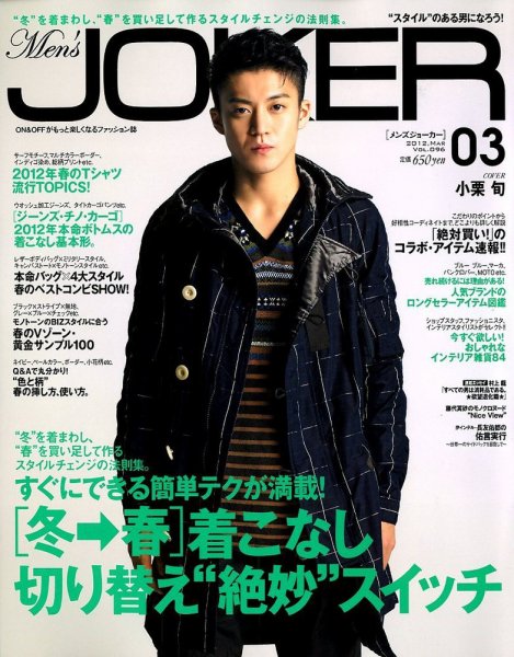 MEN’S JOKER（メンズジョーカー） 3月号 (発売日2012年02月10日) 表紙