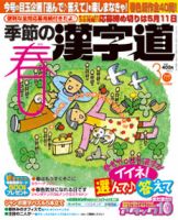季節の漢字道 3月号 (発売日2012年02月10日) 表紙