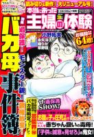 本当にあった主婦の体験 3月号 (発売日2012年02月10日) 表紙