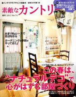 素敵な部屋づくり 3月号 (発売日2012年02月07日) 表紙