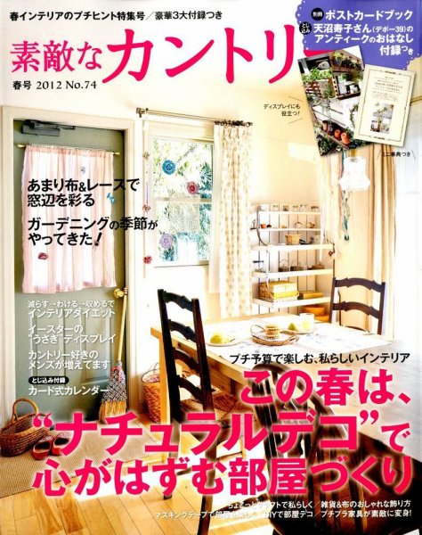 素敵な部屋づくり 3月号 (発売日2012年02月07日) 表紙