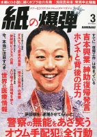 紙の爆弾 2012年3月号 表紙