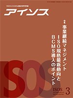 月刊アイソス 3月号 (発売日2012年02月10日) 表紙