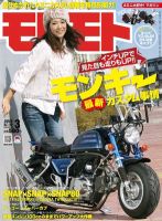 モトモト 2012/3月号 (発売日2012年02月06日) 表紙