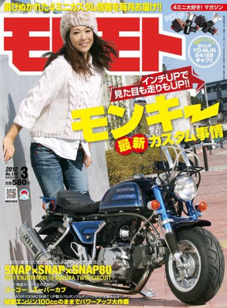 モトモト 2012/3月号 (発売日2012年02月06日) 表紙