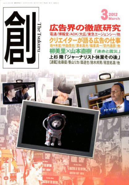 創（つくる） 3月号 (発売日2012年02月07日) 表紙