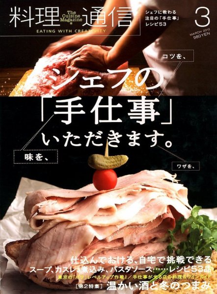 料理通信 2012年3月号 (発売日2012年02月06日) 表紙