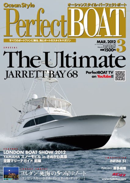 Perfect BOAT（パーフェクトボート）  3月号 (発売日2012年02月06日) 表紙