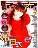 声優アニメディア 3月号 (発売日2012年02月10日) 表紙