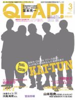 QLAP！（クラップ） 2012年3月号 (発売日2012年02月15日) 表紙
