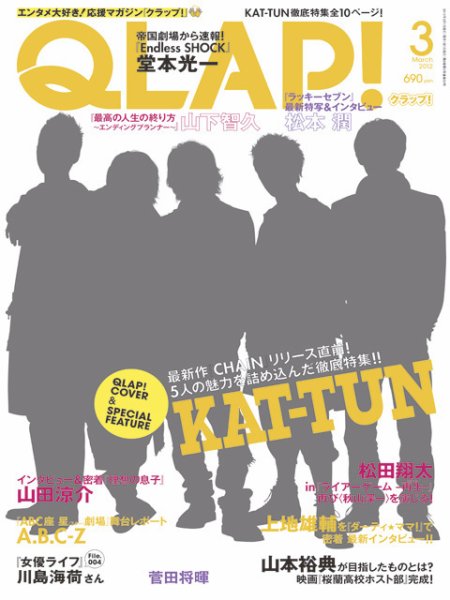 QLAP！（クラップ） 2012年3月号 (発売日2012年02月15日) 表紙