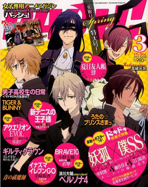 PASH！（パッシュ！） 3月号 (発売日2012年02月10日) 表紙