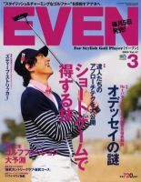 EVEN（イーブン） Vol.41 表紙