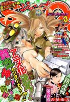 ジャンプ SQ. （スクエア） 3月号 (発売日2012年02月03日