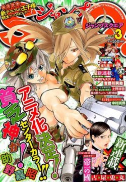 ジャンプ SQ. （スクエア） 3月号 (発売日2012年02月03日) | 雑誌/定期