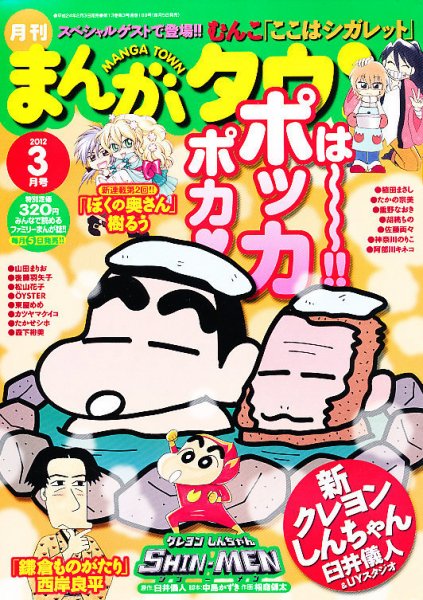 月刊まんがタウン 3月号 (発売日2012年02月03日) 表紙