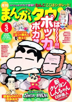 月刊まんがタウン 3月号 発売日12年02月03日 雑誌 定期購読の予約はfujisan