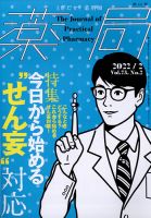 薬局 2月号 (発売日2012年02月05日) 表紙