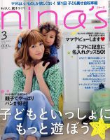 nina’s（ニナーズ） 3月号 (発売日2012年02月07日) 表紙