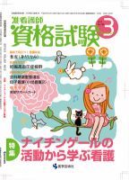 准看護師資格試験 3月号 表紙