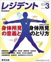 レジデント（Resident） 2012年3月号 表紙