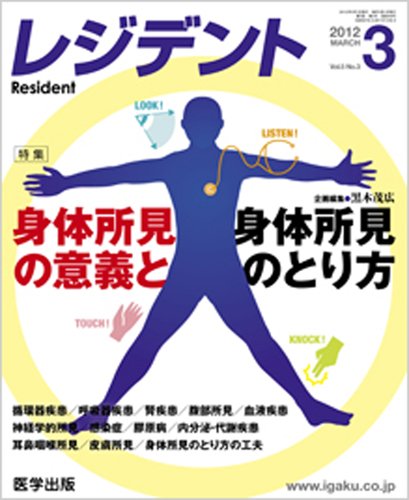 レジデント（Resident） 2012年3月号 (発売日2012年02月10日) 表紙