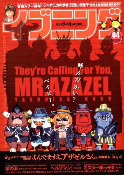 イブニング 2/14号 (発売日2012年01月24日) 表紙