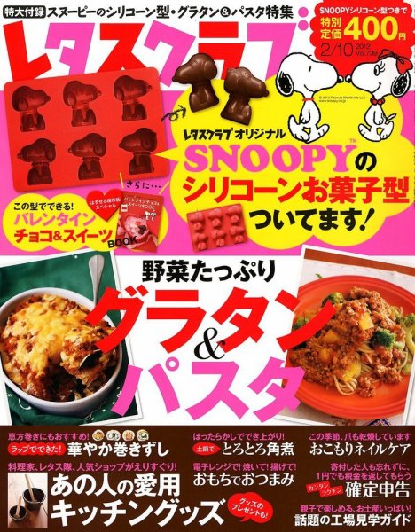レタスクラブ 2/10号 (発売日2012年01月25日) 表紙