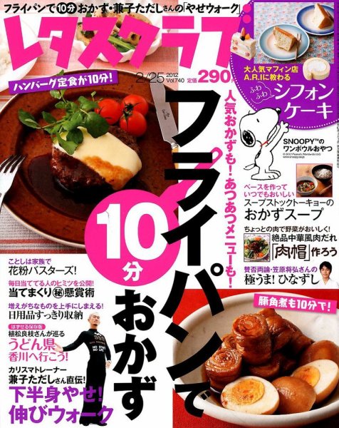 レタスクラブ 2/25号 (発売日2012年02月10日) 表紙